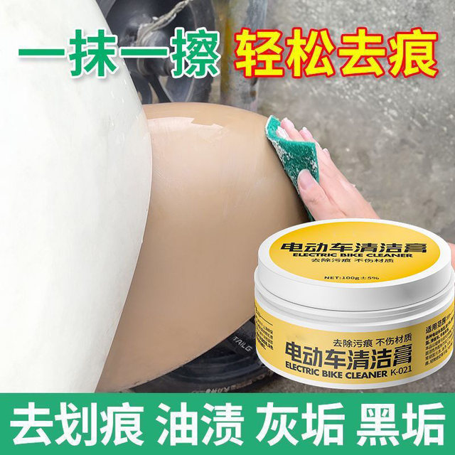 Electric vehicle scratches and shallow scratch repair polishing paste General vehicle paint repair tool polishing and removing scratches of electric motorcycle shell