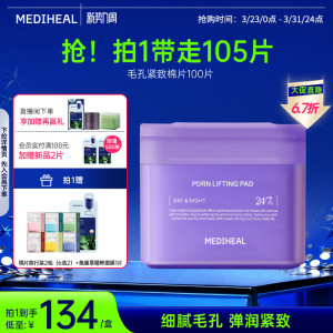 
[Anti-wrinkle and firming] Mediwell official flagship store pore tightening cotton pads pdrn gentle exfoliation