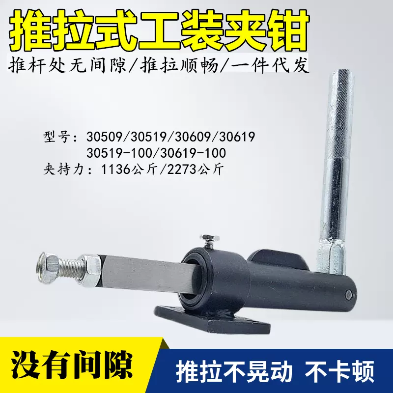 推拉式TLX-30509快速夹具JJ-30519夹钳30609 工装焊接推紧器30619-Taobao