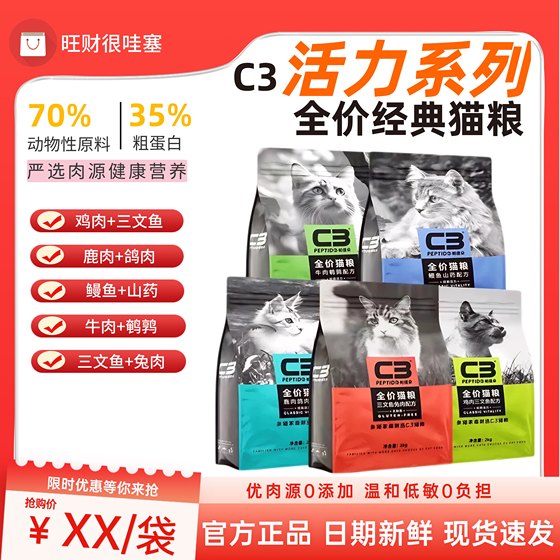 
Patido C3 cat food vitality adult cat and kitten full price staple food 10kg grain-free 20*0.5kg affordable pack 10*0.5kg