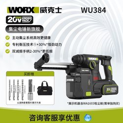 Wicks Lithium-Ion Dust-Collecting Electric Hammer Wu384 Rechargeable Impact Drill Dual-Purpose Concrete Drilling Wall Drilling Power Tool