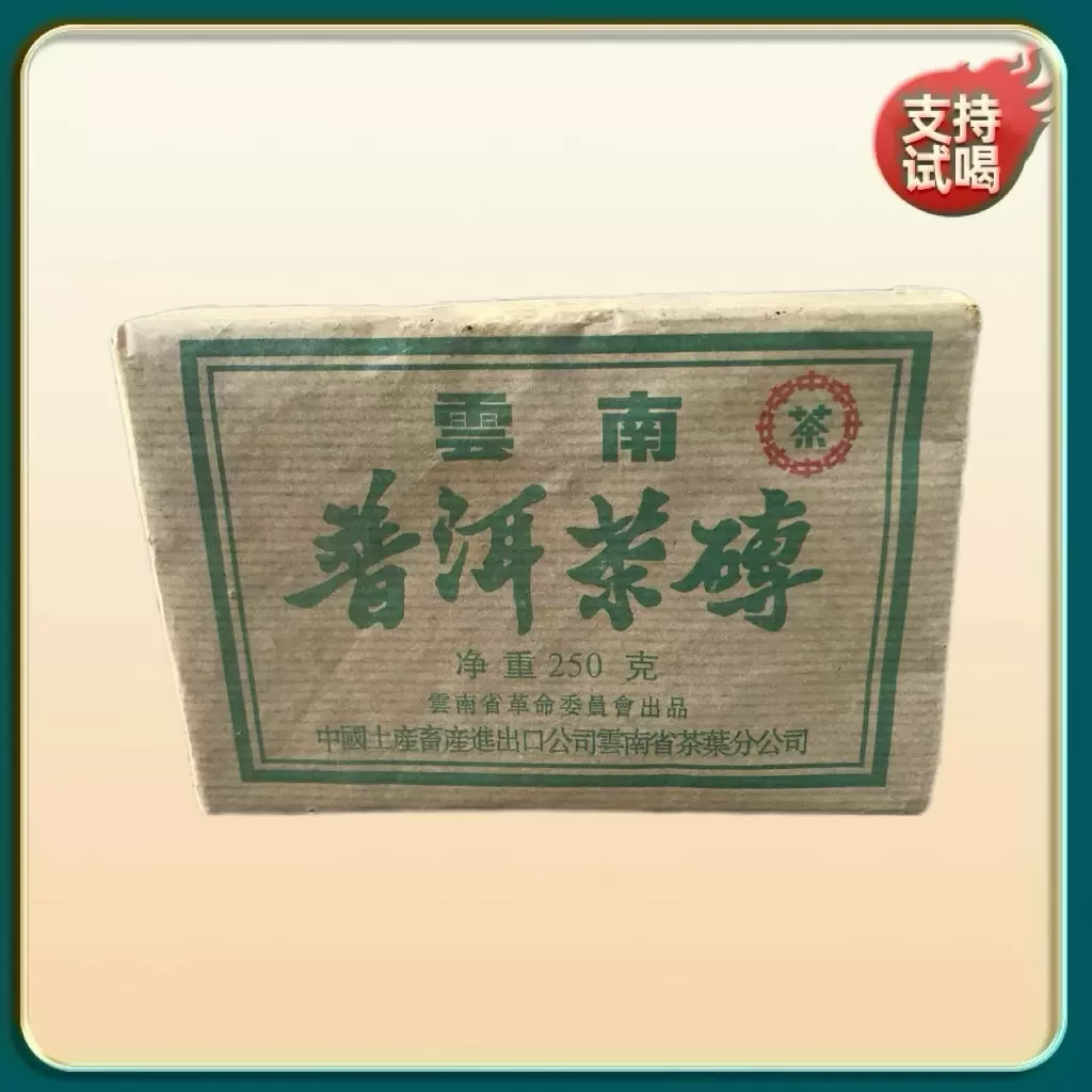 雲南 勐海古樹茶砖 2003年 熟茶 250g 雲南 勐海古樹茶砖 2003年 熟茶 250g 雲南 勐海古樹