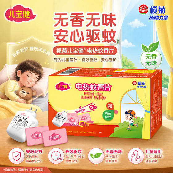 
Lanju Erbaojian Electric Heated Mosquito Repellent Repellent Fragrance-free Baby and Children Can Use for Household Mosquito Repellent and Anti-mosquito Electric Mosquito Repellent