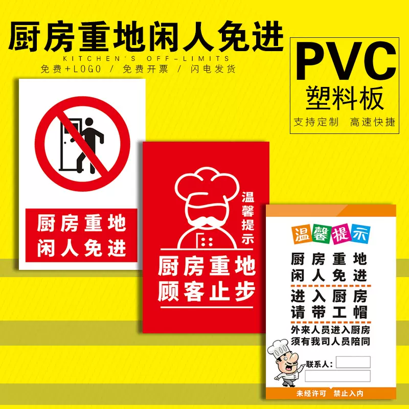 厨房重地闲人免进标识牌进入厨房食堂请带工帽顾客止步禁止入内温馨