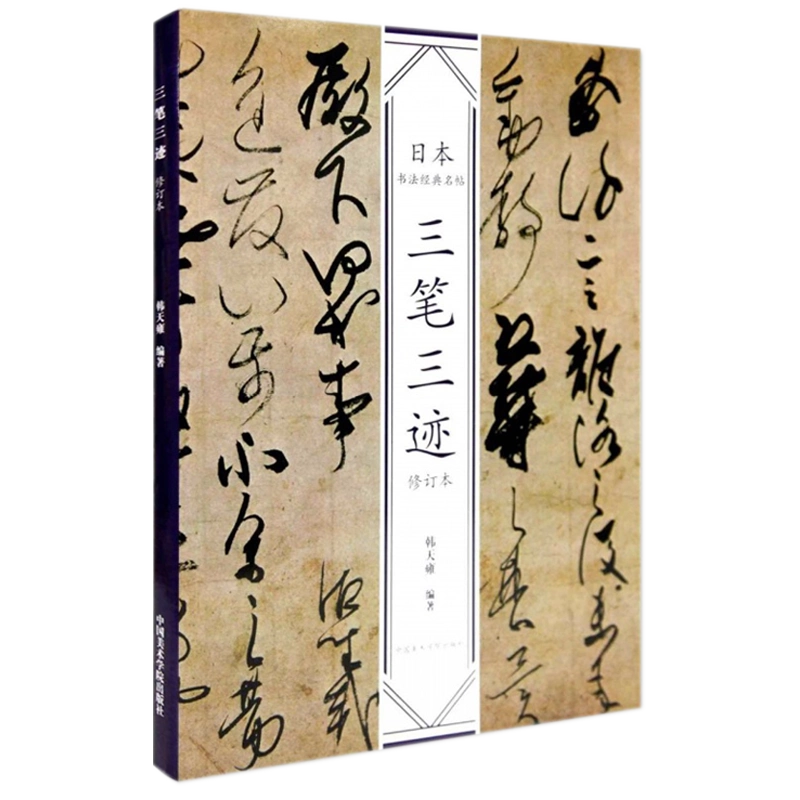 日本高僧遺墨　三巻セット Amazon.co.jp: 日本高僧遺墨 全3巻 : 文房具・オフィス用品