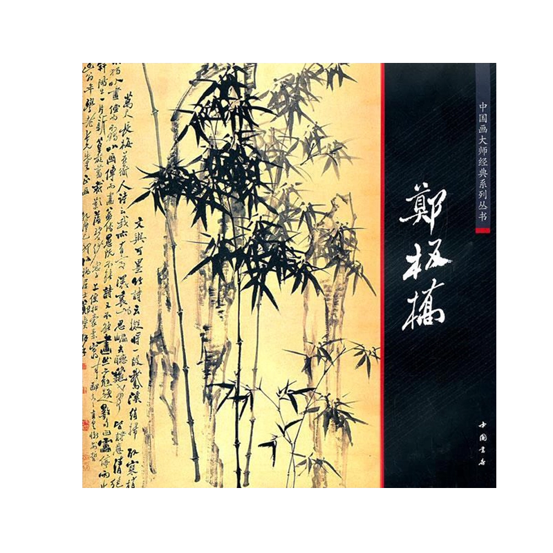 模写】◇鄭燮◇鄭板橋◇墨竹画◇中国◇清代中期◇紙本◇掛軸