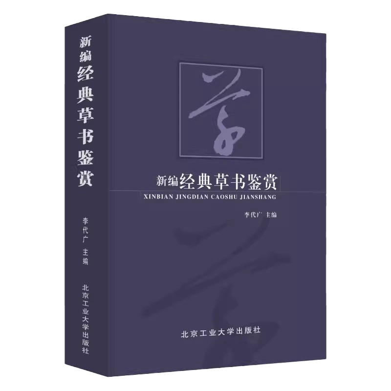新装　中国草書大字典　全巻　文物出版社　平凡社　初版本 新装 中国草書大字典 全巻 文物出版社 平凡社 初版本 新装 中国草書
