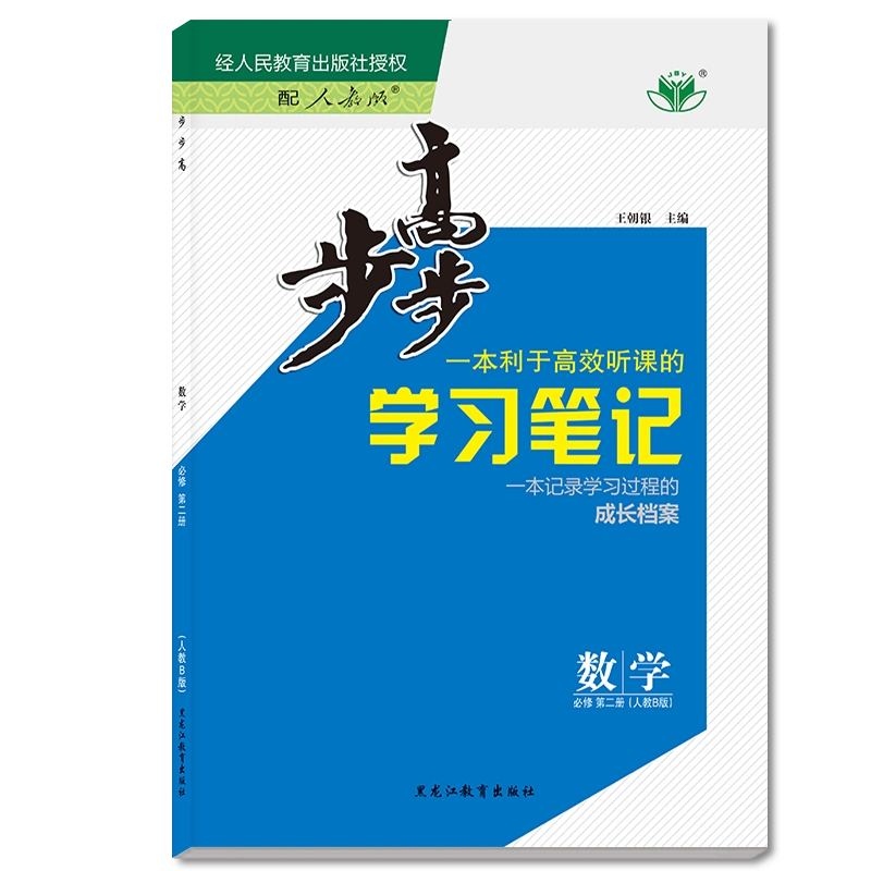 2024步步高高中数学必修二人教B版新教材高一必修第二册必修2同步课时