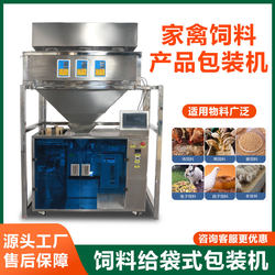 Fully Automatic Poultry Feed Bagging Machine, Stand-Up Pouch Pre-Made Bag Bagging Machine, Horizontal Packaging Machine