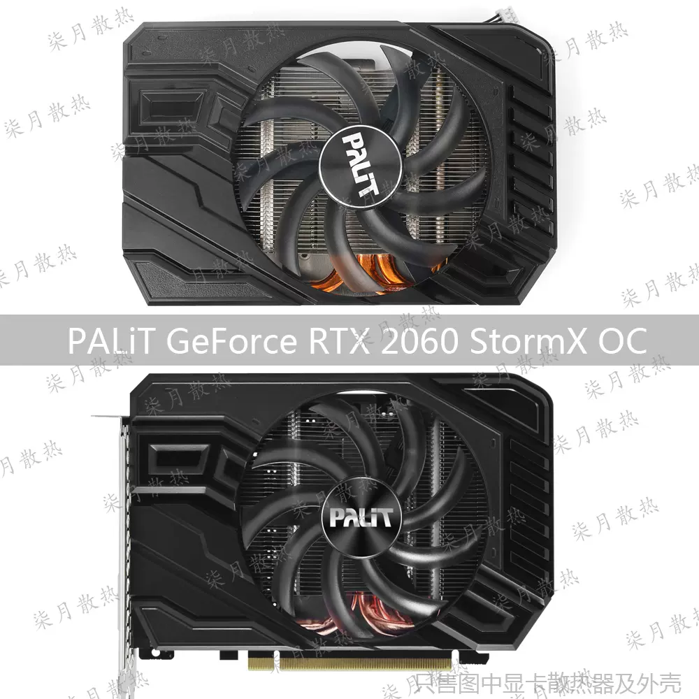 PALiT同德GeForce RTX 2060 StormX OC顯卡風扇散熱器外殼-Taobao