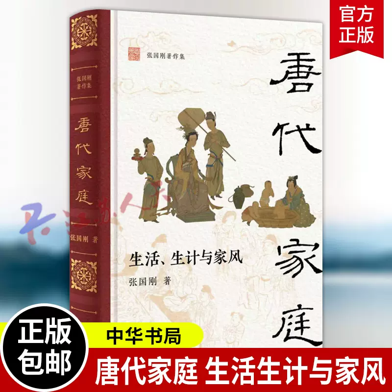 唐王朝の賤人制度 唐王朝的贱人制度- 图书- 豆瓣
