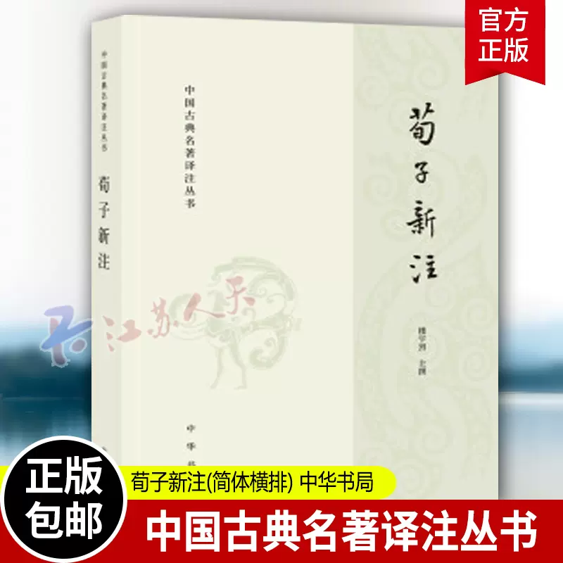 敦煌坛经合校译注中国古典名著译注丛书李申校译方广锠简注简体横排中华 