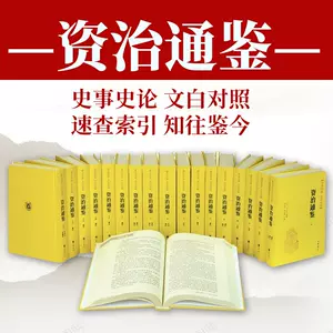 資治通鑑18冊- Top 500件資治通鑑18冊- 2024年4月更新- Taobao