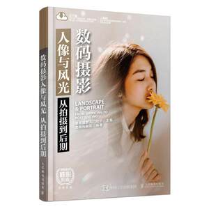 
Digital photography portraits and scenery (from shooting to post-production)_Introduction to SLR photography knowledge_Zhang Zhen ordinary public digital camera portrait photography technology digital art books