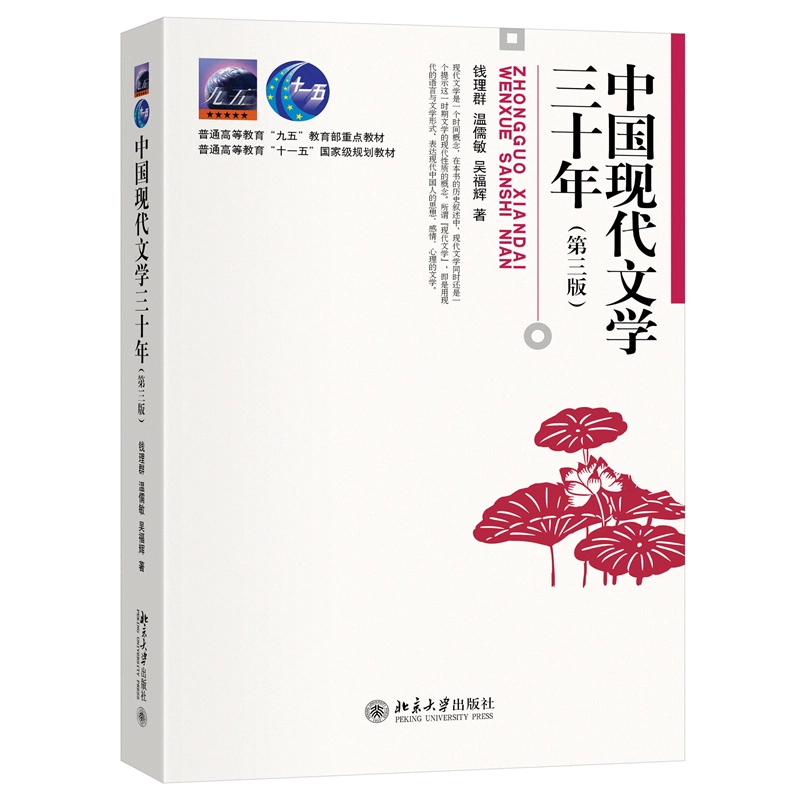 中国文化財図鑑 第３巻/科学出版社東京/中国国家文物鑑定委員会（大型本） 中国现代文学三十年钱理群9787301347775 北京大学出版社文学书籍