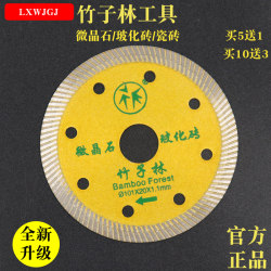 Bamboo Forest Tile Cutting Disc Diamond Microcrystalline Stone Granite Vitrified Tile Non-Chipping Marble Machine Saw Blade