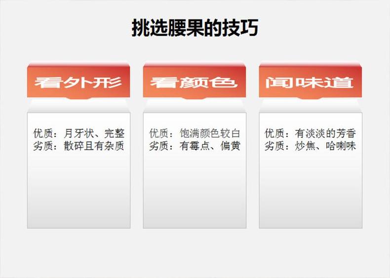 挑选腰果小窍门，美食养生式消耗脂肪(图13)