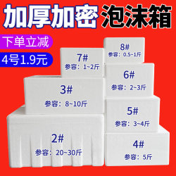 Thickened High-Density Foam Box Insulated Box for Fruit and Seafood Express Delivery Wholesale Large Foam Box for Refrigeration