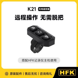 HFK motorcycle driving recorder mounting bracket accessories k21 wireless remote control stainless steel anti-shake and anti-seismic