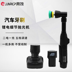 Car Detailing Toothbrush Detail Polisher Small Household Handheld Multifunctional Electric Polishing Flat Chrome Trim