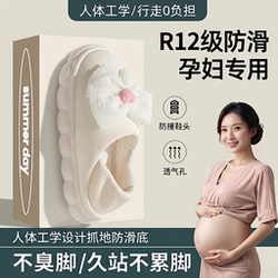 Closed-Back Maternity Slippers for Spring and Summer, Thin Style for April and May, Indoor Home Slippers with Soft, Non-Slip, Thick Soles for Pregnant Women