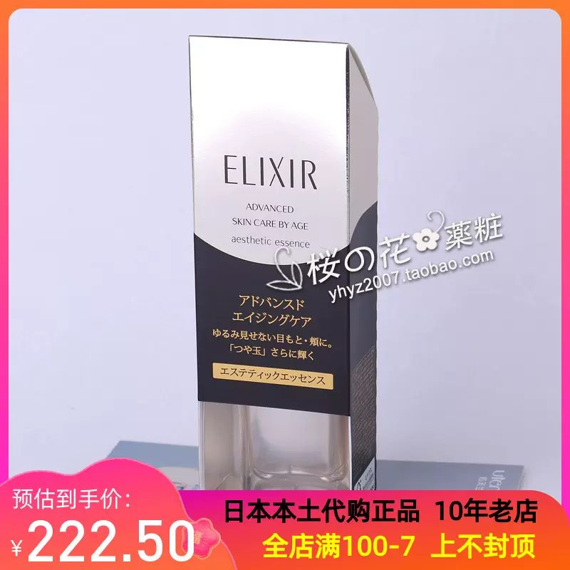 日本采购资生堂ELIXIR怡丽丝尔按摩滚珠美容液滚轮抗皱精华液40g