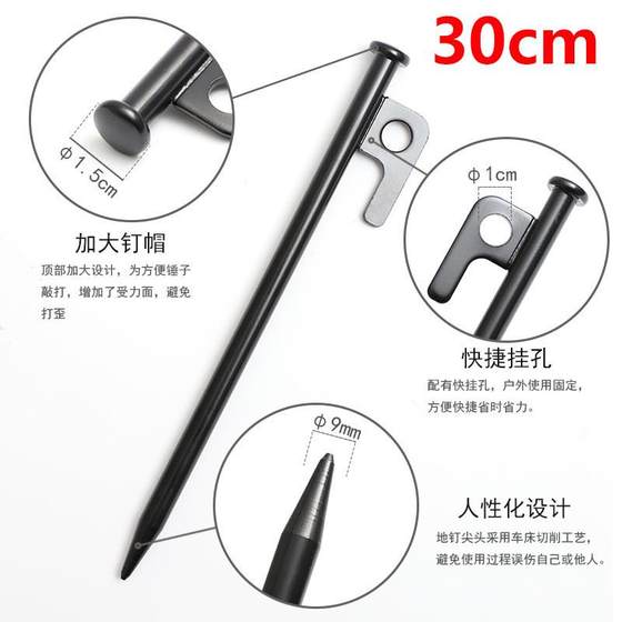 
Outdoor thick and long camping ground nails canopy tent camping steel ground nails beach camp nails 30cm