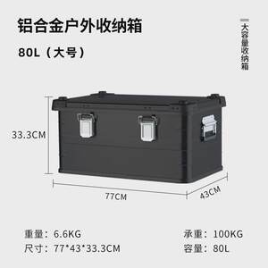 
Outdoor aluminum alloy storage box camping outdoor travel box large capacity convenient suitcase storage box organizer