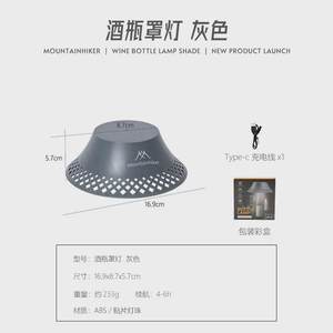 
Shanzhike Tuyue outdoor products outdoor camping wine bottle lampshade camping lamp household decorative light ambient light light