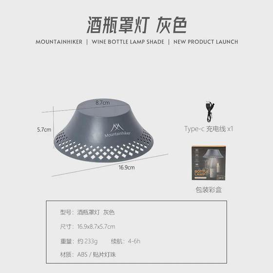 
Shanzhike Tuyue outdoor products outdoor camping wine bottle lampshade camping lamp household decorative light ambient light light