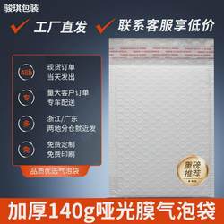 Thickened matte film bubble envelope bag packaging material clothing packaging express bag shockproof waterproof bubble bag printing