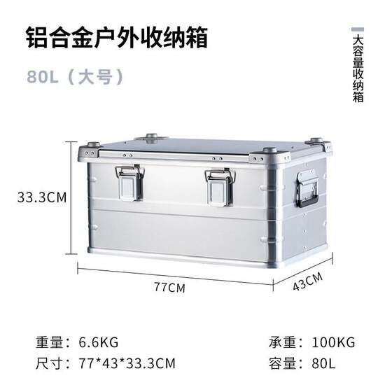 
Outdoor aluminum alloy outdoor organizing box storage box travel box large capacity convenient luggage storage box camping