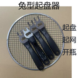Bbq Grill Plate Lifter, Outdoor Multi-Functional Bottle Opener, Grill Net Lifter, Bottle Opener, Pry Bar, Rabbit-Shaped Multi-Purpose Barbecue Tool