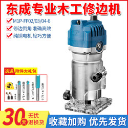 Dongcheng Electric Trimming Machine Ff04-6 Multifunctional Aluminum Plastic Board Slotting Machine Woodworking Trimming Chamfering Machine Electric Wood Router