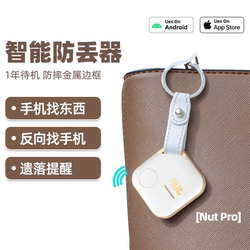 Nut Anti-Loss Device, Universal for Android and Apple, Bluetooth Proximity Alarm, Tracking Reminder, Wallet Finder, Apple Location Tracker, Anti-Loss Smart Keychain