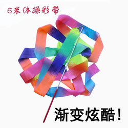 6m Rhythmic Gymnastics Ribbons, Dance Streamers, Children's Performance Props, Adult Student Square Dance Ribbons