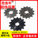 Motorcycle accessories chain plate modified small teeth suitable for Haojue Wuyang Qianjiang 125 gear small sprocket chainring 428H