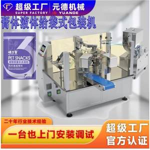 
Pet snack hydration soup bag packaging machine Pet snack meat paste bag packaging machine intelligent