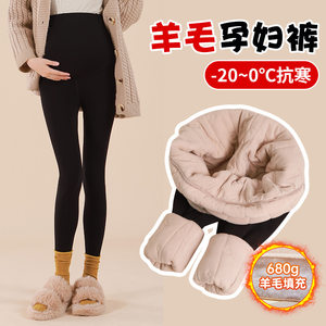 Pregnant women's cotton pants plus velvet thick winter wool leggings in autumn and winter wearing northeast ultra -thick large size silk warm pants