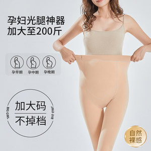 
Pregnant women's leggings outside in autumn and winter, bare legs artifact large size 200*0.5kg base socks water and light socks flesh color plus velvet thickened
