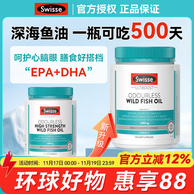 Australian Swisse deep-sea fish oil soft capsule omega3 non-cod liver oil for middle-aged and elderly people