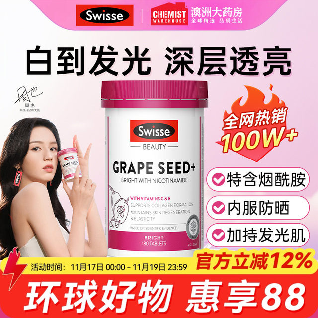 Swisse Niacinamide Grape Seed Extract Capsule Whitening Pills Oral Female Anthocyanin Essence Vitamin