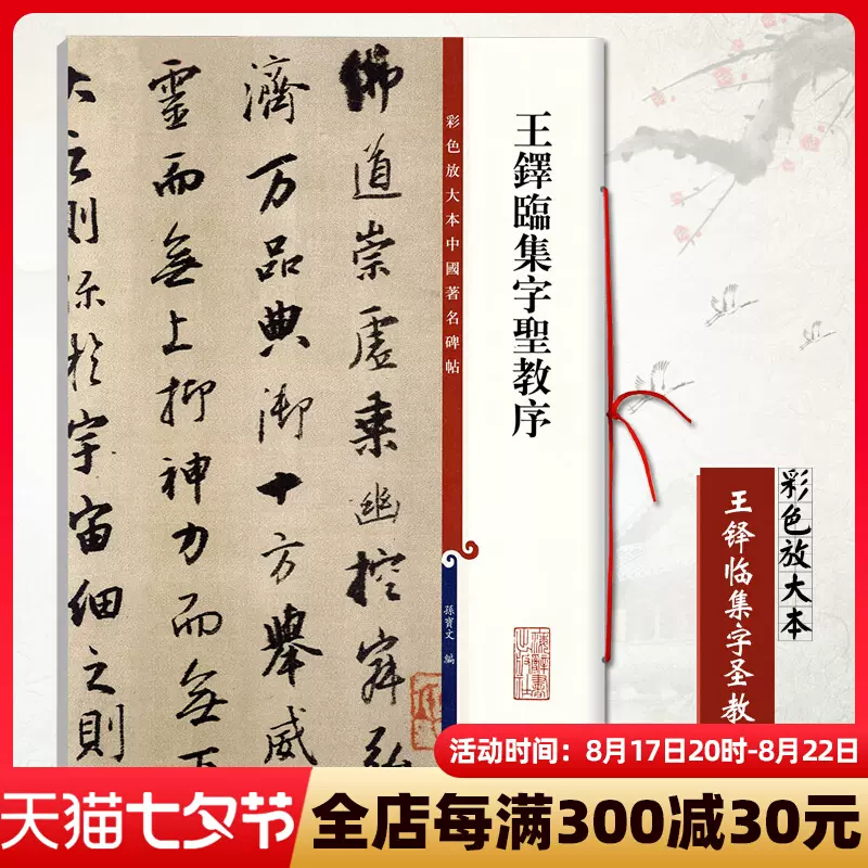 正版唐欧阳询九成宫醴泉铭简体旁注原碑原帖原拓本唐楷书欧-Taobao Malaysia