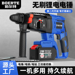 Bertel Brushless Rechargeable Electric Hammer, Electric Pick, Three-Purpose High-Power Industrial Impact Drill, Concrete Lithium Electric Hammer