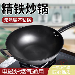 Household Traditional Iron Wok Non-Stick Pan for Coal Gas Stove and Induction Cooker, Special Cooking Pan Without Coating, Round Bottom Flat Bottom