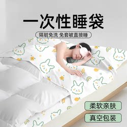 Disposable Sleeping Bag Hotel Anti-Dirt Travel Bed Sheet Duvet Cover Pillowcase Single Double Bed All-In-One Travel Bedding