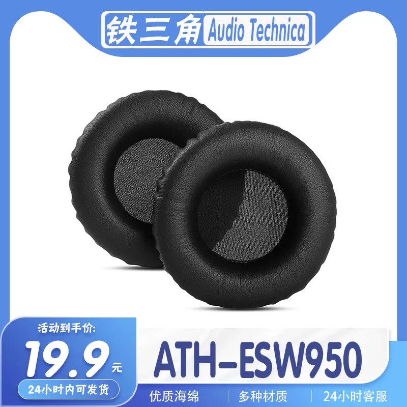 适用铁三角Audio Technica ATH-ESW950耳罩耳机套海绵替换配件-Taobao