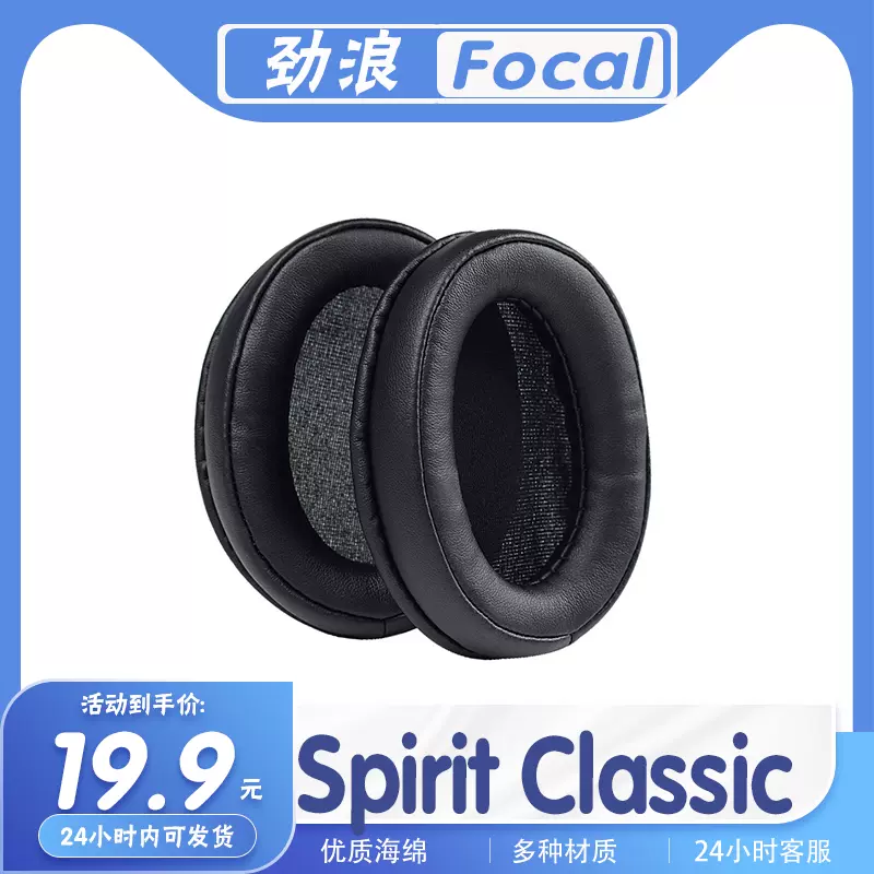 適用於法國勁浪Focal Spirit Classic耳機套耳罩耳棉墊海綿