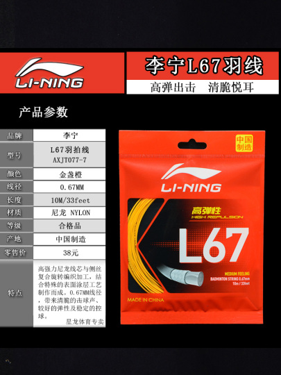 【200mロール】 LI-NING L67 バドミントンガット【即購入可】 200mロール】 LI-NING L67 バドミントンガット【即購入可】 - メルカリ