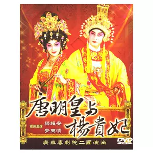 楊貴妃dvd - Top 50件楊貴妃dvd - 2024年5月更新- Taobao